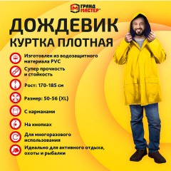 Дождевик-куртка желтая на кнопках С КАРМАНАМИ, виниловая, размер 50-56, рост 170-185, ГРАНДМАСТЕР, 610939 Дождевик-куртка желтая на кнопках С КАРМАНАМИ, виниловая, размер 50-56, рост 170-185, ГРАНДМАСТЕР, 610939 - фото 11