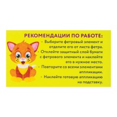 Набор для творчества "Аппликация из фетра", "Котёнок", основа 20х15 см, ЮНЛАНДИЯ, 662390 Набор для творчества "Аппликация из фетра", "Котёнок", основа 20х15 см, ЮНЛАНДИЯ, 662390 - фото 4