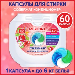 Капсулы для стирки белья большие концентрат 4 в 1, с кондиционером, "Райский сад", 60 шт., LAIMA, 608876 Капсулы для стирки белья большие концентрат 4 в 1, с кондиционером, "Райский сад", 60 шт., LAIMA, 608876 - фото 3