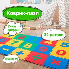 Коврик-пазл напольный 1,5х0,9 м, мягкий, "Учим цифры", 15 частей 30х30 см, толщина 1 см, ЮНЛАНДИЯ, 664659 Коврик-пазл напольный 1,5х0,9 м, мягкий, "Учим цифры", 15 частей 30х30 см, толщина 1 см, ЮНЛАНДИЯ, 664659 - фото 13