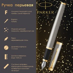 Ручка перьевая PARKER "IM Core Brushed Metal GT", серебристый матовый лак, позолота, синяя, 1931649 - фото 9