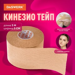 Кинезио тейп/лента для лица и тела, омоложение и восстановление, 5 см х 5 м, бежевый, DASWERK, 680003 Кинезио тейп/лента для лица и тела, омоложение и восстановление, 5 см х 5 м, бежевый, DASWERK, 680003 - фото 12