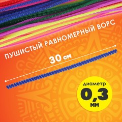 Проволока синельная для творчества "Пушистая", 6 цв., 30 шт., 0,3х30 см, ОСТРОВ СОКРОВИЩ, 661520 Проволока синельная для творчества "Пушистая", 6 цв., 30 шт., 0,3х30 см, ОСТРОВ СОКРОВИЩ, 661520 - фото 7
