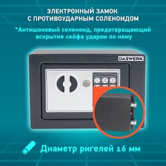 Сейф мебельный DASWERK SC-170EL (170х230х170 мм), электронный замок, графит, 291338 - фото 14