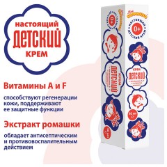 Крем с витаминами A, F и экстрактом ромашки 46 мл, "ДЕТСКИЙ", 591 Крем с витаминами A, F и экстрактом ромашки 46 мл, "ДЕТСКИЙ", 591 - фото 9