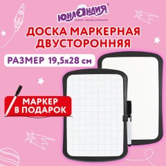 Доска маркерная двусторонняя 19,5x28 см, с маркером, в клетку/белая, ЮНЛАНДИЯ, 238991 - фото 7