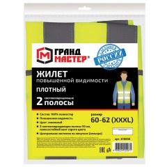 Жилет сигнальный ГОСТ, 2 светоотражающие полосы, ЛИМОННЫЙ, XXXL (60-62), ПЛОТНЫЙ, ГРАНДМАСТЕР, 610836 - фото 5