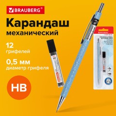 Карандаш механический 0,5 мм + грифели HB 12 штук на блистере, BRAUBERG "LIGHT BLUE", 181970 - фото 12