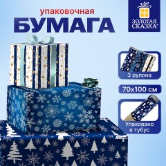 Бумага упаковочная новогодняя НАБОР 3 шт., "Blue Collection", 70х100 см, 3 дизайна, ЗОЛОТАЯ СКАЗКА, 592058 - фото 9