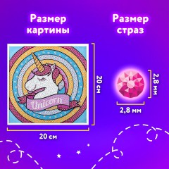 Картина стразами (алмазная мозаика) 20х20 см, ЮНЛАНДИЯ "Единорог", в деревянной рамке, 662436 Картина стразами (алмазная мозаика) 20х20 см, ЮНЛАНДИЯ "Единорог", в деревянной рамке, 662436 - фото 10