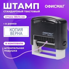 Штамп стандартный ОФИСМАГ "КОПИЯ ВЕРНА", оттиск 38х14 мм, "Printer 9011T", 271925 - фото 10