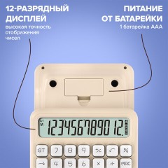 Калькулятор настольный BRAUBERG KW-1000-BG (152x132 мм), 3D-кнопки, 12 разрядов, бежевый, 272957 - фото 11