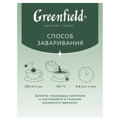 Чай GREENFIELD "Natural Tisane", ассорти 6 вкусов, НАБОР 30 пакетиков, 1844-10 - фото 7