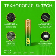 Батарейки КОМПЛЕКТ 2 шт., GP Ultra G-Tech, AAA (LR03, 24А), алкалиновые, мизинчиковые, 24AUA21-2CRSBC2 - фото 7