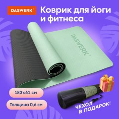 Коврик для йоги и фитнеса спортивный двухцветный, ТПЭ, 183x61x0,6 см, светло-зеленый/чёрный, DASWERK, 680031 Коврик для йоги и фитнеса спортивный двухцветный, ТПЭ, 183x61x0,6 см, светло-зеленый/чёрный, DASWERK, 680031 - фото 5