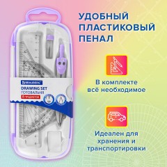 Готовальня BRAUBERG SCHOOL KIT, 8 предметов, циркуль 115 мм, чертежные принадлежности, лавандовый цвет, 210703 - фото 17