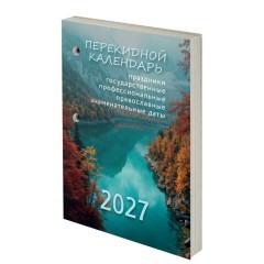 Календарь настольный перекидной на 2027 г., 160 л., блок газетный, 1 краска, STAFF, "ПРИРОДА", 118493