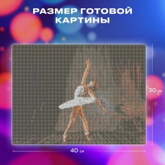 Картина стразами (алмазная мозаика) 30х40 см, ОСТРОВ СОКРОВИЩ "Балерина", без подрамника, 662401 Картина стразами (алмазная мозаика) 30х40 см, ОСТРОВ СОКРОВИЩ "Балерина", без подрамника, 662401 - фото 12