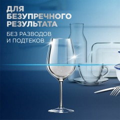 Ополаскиватель для мытья посуды в посудомоечных машинах 750 мл, FINISH "Блеск и защита", 3079516 Ополаскиватель для мытья посуды в посудомоечных машинах 750 мл, FINISH "Блеск и защита", 3079516 - фото 12