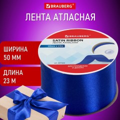 Лента атласная ширина 50 мм, длина 23 м, синяя, BRAUBERG, 591522 Лента атласная ширина 50 мм, длина 23 м, синяя, BRAUBERG, 591522 - фото 8