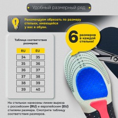 Стельки для обуви СПОРТИВНЫЕ, материал EVA SPORT, размер RU 34-39 / EU 35-40, с линиями выреза, SHEGRA (ШЕГРА), 700748 - фото 16