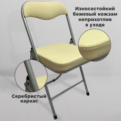 Стул складной РС04К комфорт, серебристый каркас, кожзам бежевый, БП000012235 - фото 9