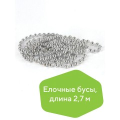 Бусы ёлочные диаметр 7,5 мм, длина 2,7 м, пластик, серебристые, ЗОЛОТАЯ СКАЗКА, 591135 Бусы ёлочные диаметр 7,5 мм, длина 2,7 м, пластик, серебристые, ЗОЛОТАЯ СКАЗКА, 591135 - фото 6