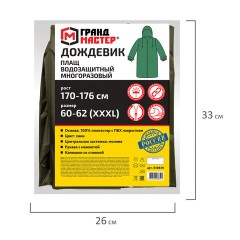 Дождевик-плащ цвета хаки на молнии многоразовый с ПВХ-покрытием, размер 60-62 (XXXL), рост 170-176, ГРАНДМАСТЕР, 610849 Дождевик-плащ цвета хаки на молнии многоразовый с ПВХ-покрытием, размер 60-62 (XXXL), рост 170-176, ГРАНДМАСТЕР, 610849 - фото 9