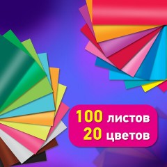 Цветная бумага А4 мелованная, 100 листов, 20 цветов, в коробе, BRAUBERG, 200х290 мм, "Прогулка", 116420 Цветная бумага А4 мелованная, 100 листов, 20 цветов, в коробе, BRAUBERG, 200х290 мм, "Прогулка", 116420 - фото 6