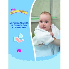 Гель для подмывания младенцев гиполаллергенный без отдушек 400 мл, МОЕ СОЛНЫШКО, дозатор, 1703 - фото 3