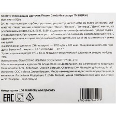 Карамель освежающая FLOWER CANDY, микс вкусов, БЕЗ САХАРА, 500 г - фото 7