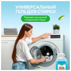 Гель для стирки белья концентрированный гипоаллергенный 5 л, GRASS ORIS, ПЭТ, 125901 - фото 4