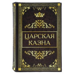 Сейф-книга "Царская казна", 57х130х185 мм, ключевой замок, BRAUBERG, 291055 Сейф-книга "Царская казна", 57х130х185 мм, ключевой замок, BRAUBERG, 291055 - фото 6