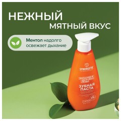 Зубная паста 240 мл, SYNERGETIC "Защита от кариеса", с экстрактом имбиря и нимом, дозатор, 201022 Зубная паста 240 мл, SYNERGETIC "Защита от кариеса", с экстрактом имбиря и нимом, дозатор, 201022 - фото 9