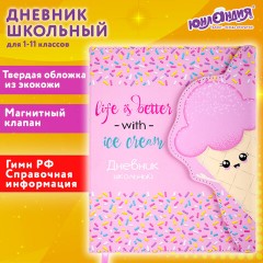 Дневник 1-11 класс 48 л., кожзам (твердая), магнитный клапан, ЮНЛАНДИЯ, "Мороженка", 106184 Дневник 1-11 класс 48 л., кожзам (твердая), магнитный клапан, ЮНЛАНДИЯ, "Мороженка", 106184 - фото 21