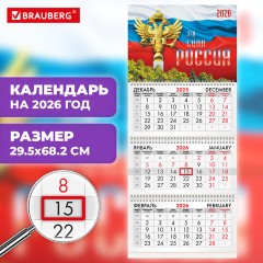 Календарь квартальный на 2026 г., 3 блока, 3 гребня, бегунок, офсет, BRAUBERG, "Символика РФ2", 116755 Календарь квартальный на 2026 г., 3 блока, 3 гребня, бегунок, офсет, BRAUBERG, "Символика РФ2", 116755 - фото 3