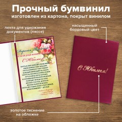 Папка адресная бумвинил "С ЮБИЛЕЕМ!", формат А4, бордовая, индивидуальная упаковка, STAFF "Basic", 129579 - фото 9