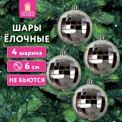 Украшение ёлочное 4 шт., 6 см, в форме ДИСКО-ШАРА, пластик, серебристый, ЗОЛОТАЯ СКАЗКА, 592485 - фото 5