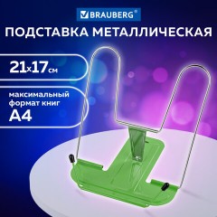 Подставка для книг и учебников BRAUBERG LINE+, металлическая, зеленая, европодвес, 238072 Подставка для книг и учебников BRAUBERG LINE+, металлическая, зеленая, европодвес, 238072 - фото 9