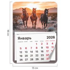 Календарь отрывной на магните на 2026 г., BRAUBERG, 130х180 мм, склейка, "Лошади", 117291 Календарь отрывной на магните на 2026 г., BRAUBERG, 130х180 мм, склейка, "Лошади", 117291 - фото 2