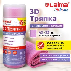 Салфетка протирочная 3D-СУПЕРВПИТЫВАЮЩАЯ PVA-замша 43x32 см, в тубе, розовая, LAIMA HOME, 609973 - фото 8