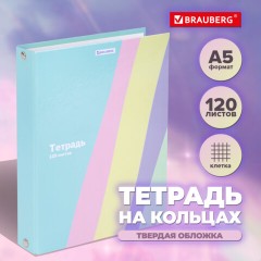 Тетрадь на кольцах А5 175х215 мм, 120 л., твердый картон, клетка, BRAUBERG, кросс-серия PASTEL, 405198 - фото 10