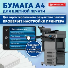 Бумага BRAUBERG DIGITAL SILK, мелованная, матовая, А4, 115 г/м, 250 л., для полноцветной лазерной печати, 130% (CIE), 116395 Бумага BRAUBERG DIGITAL SILK, мелованная, матовая, А4, 115 г/м, 250 л., для полноцветной лазерной печати, 130% (CIE), 116395 - фото 4