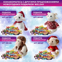 Подарок новогодний "АНИМЕ", "Мягкая игрушка-символ 2027 года", НАБОР конфет 500 г, WELDAY (ВЭЛДЭЙ), 881401 - фото 9