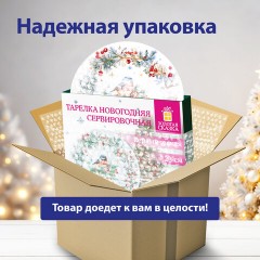 Тарелка сервировочная новогодняя с изображением "СНЕГИРЯ", 23 см, каменная керамика, ЗОЛОТАЯ СКАЗКА, 592549 - фото 9