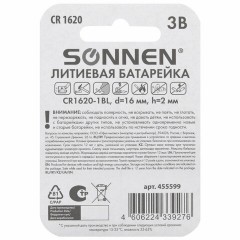 Батарейка литиевая SONNEN Lithium CR1620 "таблетка, дисковая, кнопочная" 1 шт., блистер, 455599 Батарейка литиевая SONNEN Lithium CR1620 "таблетка, дисковая, кнопочная" 1 шт., блистер, 455599 - фото 3