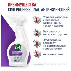Средство для чистки плит, духовок, грилей от жира/нагара 500 мл, СИФ "Professional", спрей - фото 2
