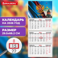Календарь квартальный на 2026 г., 3 блока, 3 гребня, бегунок, мелованная бумага, BRAUBERG, "Символика России", 116795 - фото 3