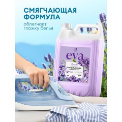 Кондиционер-ополаскиватель для белья, концентрат, гипоаллергенный, 5 л, GRASS EVA "Lavander", 125686 - фото 7