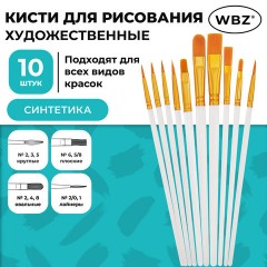 Кисти набор 10 шт., синтетика, белые, № 2/0-8 (Круглые; Овальные; Плоские; Лайнеры), WBZ (ВБЗ), 201087 - фото 20